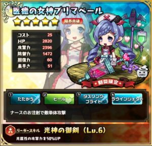 医癒の女神プリマベール