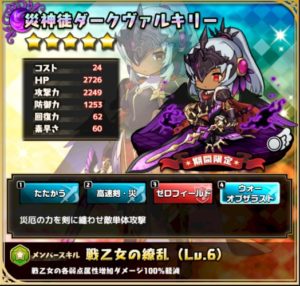 厄神徒ダークヴァルキリー