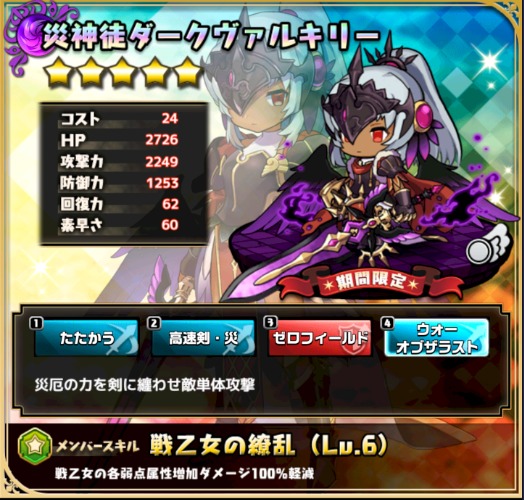 厄神徒ダークヴァルキリー