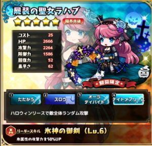 屍装の聖女ラハブ