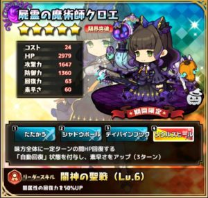 屍霊の魔術師クロエ