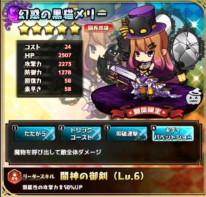 幻惑の黒猫メリー