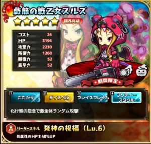 戯熊の戦乙女スルズ