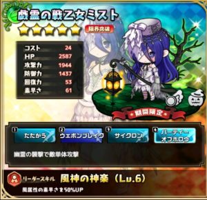 戯霊の戦乙女ミスト