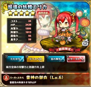 照導の妖精エリカ