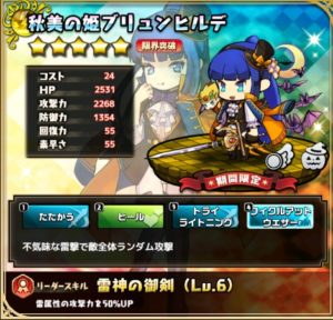 秋美の姫ブリュンヒルデ