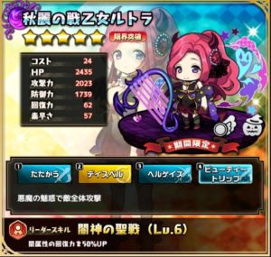 秋麗の戦乙女ルトラ