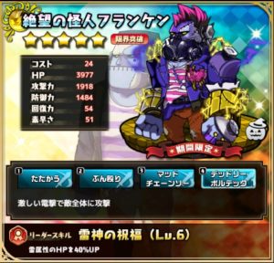 絶望の怪人フランケン