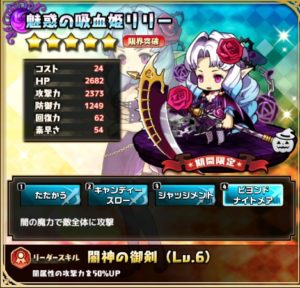 魅惑の吸血鬼リリー