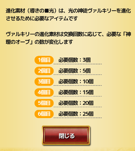 神理の塔とは 報酬や遊び方を徹底解説 ゆるドラシルファンのサイトゆるろぐ