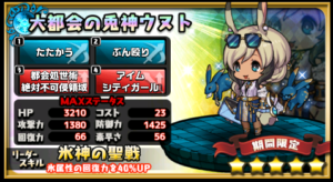 大都会の兎神ウヌト