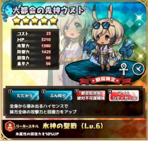 大都会の兎神ウヌト