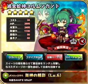 滅食蛇神ヨルムンガンド