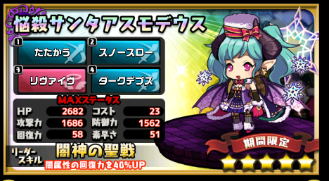 クリスマスガチャ Side C 評価 当たりユニットは誰 ゆるドラシルファンのサイトゆるろぐ