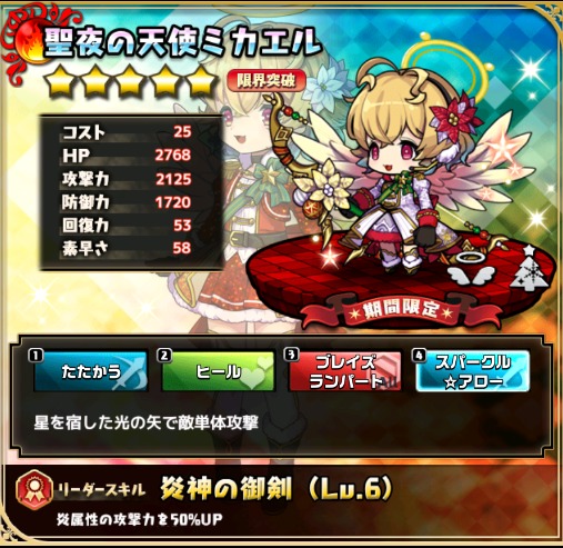 聖夜の天使ミカエル 守りも回復も攻撃もok まじ万能ユニットです ゆるドラシルファンのサイトゆるろぐ