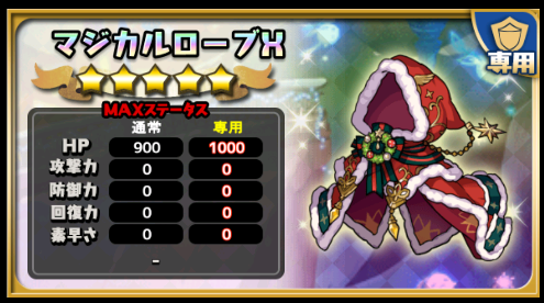 マジカルローブX