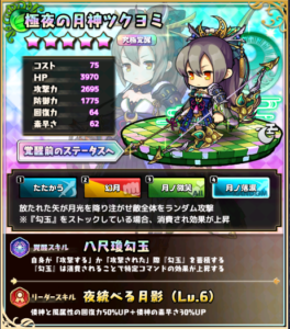 極夜の月神ツクヨミ