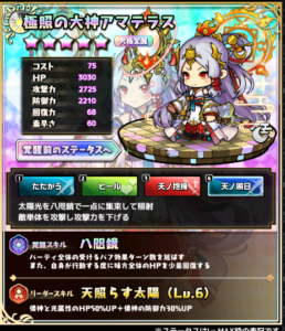 極照の大神アマテラス