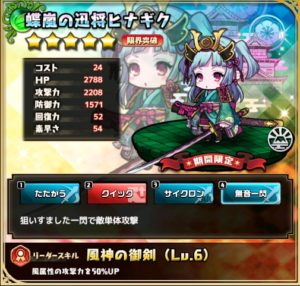 蝶嵐の迅将ヒナギク