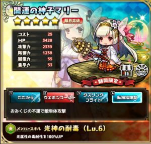 開運の神子マリー