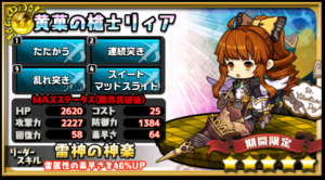 極壊の戦乙女リィア 補助効果がぶっ壊れ 強力バフのオンパレード ゆるドラシルファンのサイトゆるろぐ