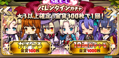 【バレンタインガチャsideB】勝手にランキング!狙うはもちろんあの子