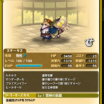 【小さな酒神スクナヒコナ】超貴重!全体回復OKなメダル交換ユニット