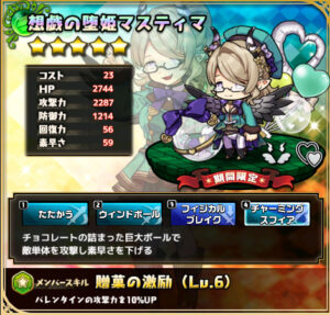 想戯の堕姫マスティマ