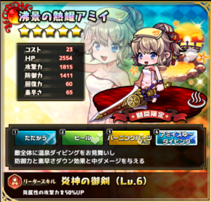 沸景の熱耀アミイ