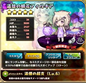 湯憩の明花フィルギア