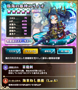 極海の暴神スサノオ