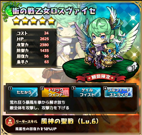 衝の戦乙女ロスヴァイセ