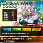 流れの化身サラスヴァティ 天竺パの回復ユニット決定!オマケ効果が超強?