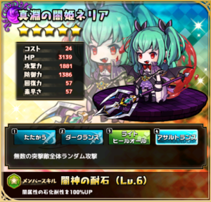深淵の闇姫 ネリア