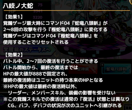 極蛇の八神ヤマタノオロチ 覚醒闇神楽キター 倭神パが最強になった日 ゆるドラシルファンのサイトゆるろぐ 極蛇の八神ヤマタノオロチ 覚醒闇神楽キター 倭神パが最強になった日 ゆるドラシルファンのサイトゆるろぐ