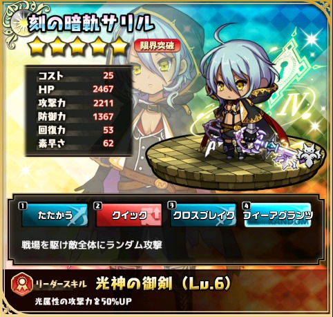 刻の暗軌サリル 即戦力 光属性のアタッカーをお探しですか ゆるドラシルファンのサイトゆるろぐ