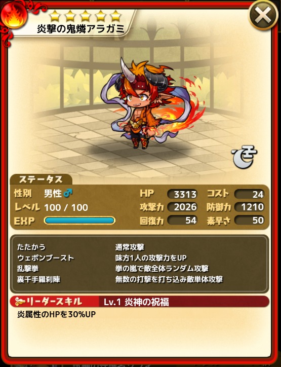 炎撃の鬼燐アラガミ 強力炎属性アタッカー あり なし ゆるドラシルファンのサイトゆるろぐ