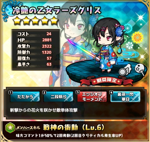 冷艶の乙女ラーズグリス