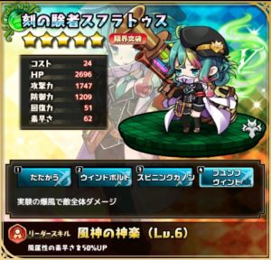 刻の験者スフラトゥス