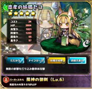 忠孝の妖狐ヤコ