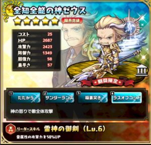 極雷の神王ゼウス 無限反撃状態 安定した火力は覚醒枠でもピカイチ ゆるドラシルファンのサイトゆるろぐ