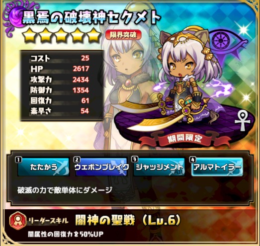 黒焉の破壊神セクメト 名前通りの超脳筋 特殊コマンド有 ゆるドラシルファンのサイトゆるろぐ