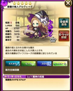 禁書の咎人グルヴェイグ