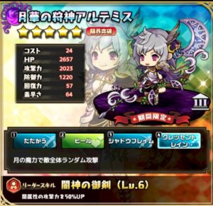 月華の狩神アルテミス