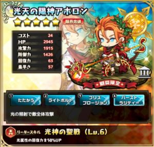 光天の陽神アポロン