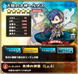 天賊の才神ヘルメス