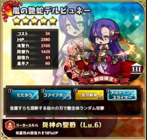 嵐の艶蛇デルピュネー