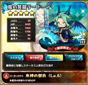 嵐の賢龍ラードーン