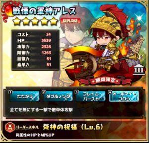 戦慄の軍神アレス