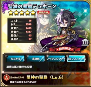 聖滅の暴嵐テュポーン